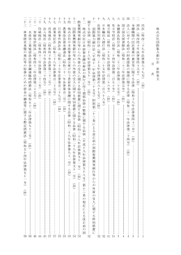 株式会社 国 際協力銀行法 参照 条文 目 次 一 民法（明 治二十