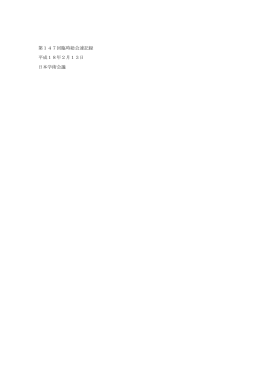 速記録（PDF形式：432KB）