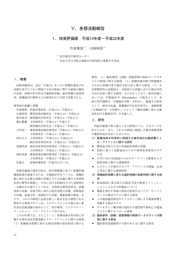 Ⅴ．各部活動報告 - 国立保健医療科学院