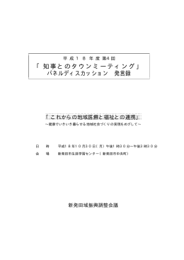パネルディスカッション発言録はこちら