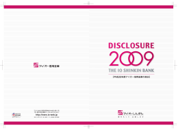 ダウンロード - アイオー信用金庫