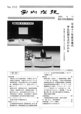 平 成 十 二 年 度 卒 業 式 学 位 記 授 与 式 行 わ れ る No