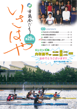 平成24年6月定例会（第29号）（PDF：3.91MB）