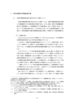 3 海外金融業の環境配慮行動