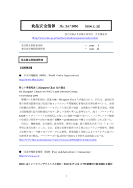食品安全情報 No. 24 / 2006