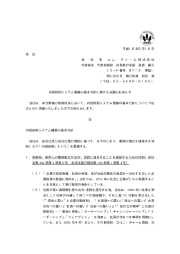 平成18年5月16日 各 位 会 社 名 ユ ニ ・ チ ャ ー ム 株 式 会 社 代表者名