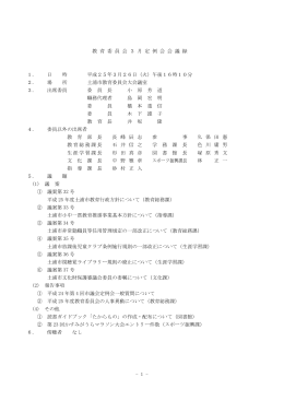 3月定例会