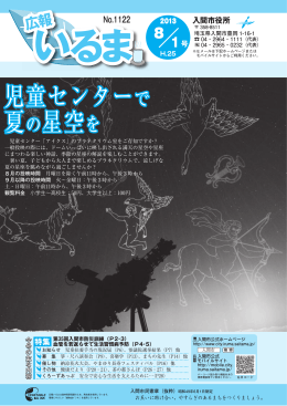 8月1日号（Adobe PDFファイル 4.0MB）
