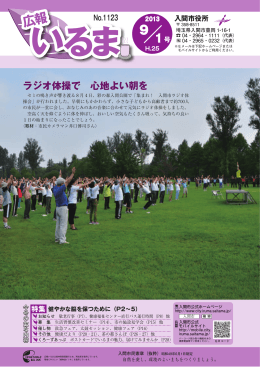 9月1日号（Adobe PDFファイル 4.5MB）
