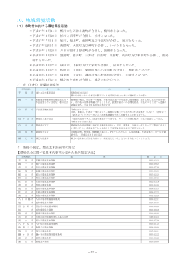 10. 地域環境活動