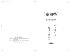 2008.3 - 盛和塾＜大阪