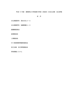 報告書全文（PDF） - 静岡県立大学短期大学部