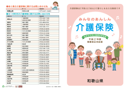 介護保険は - 和歌山県