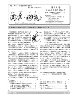 PDF形式 - 同声・同気