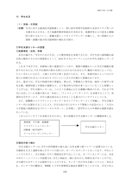 10 学生生活 （1）学部・大学院 （目標）学生に対する経済的