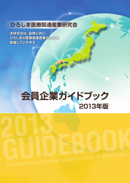 株式会社 アサテック - 公益財団法人ひろしま産業振興機構