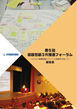 第5回報告書(さいたま)