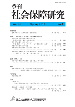 本号全体 （4.3MB） - 国立社会保障・人口問題研究所