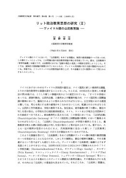 リット政治教育思想の研究(且)