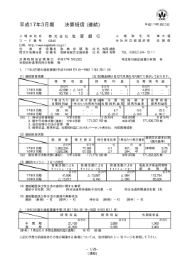 平成17年3月期決算短信(連結)