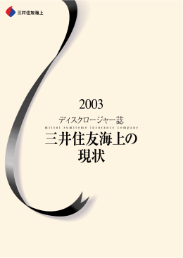 億円 - 三井住友海上火災保険
