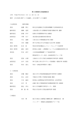 第2回審査会の議事録を閲覧する（PDF/176KB）
