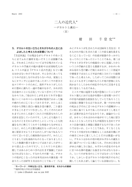 二人の近代人 ―デカルトと漱石―（II）