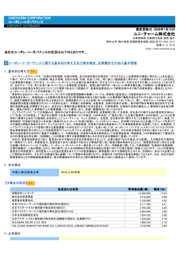 ユニ・チャーム株式会社