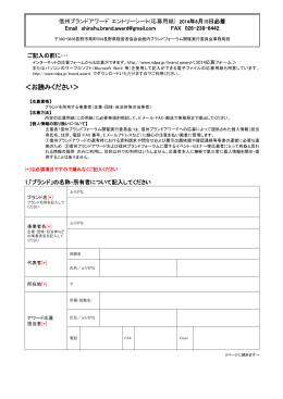 2014応募用紙 [PDFファイル]
