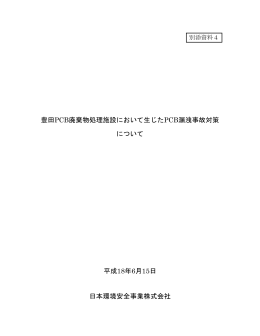 別添資料4 （PDF 766.3KB）