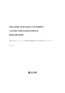 WELCOME TO KAGAWA UNIVERSITY.xdw