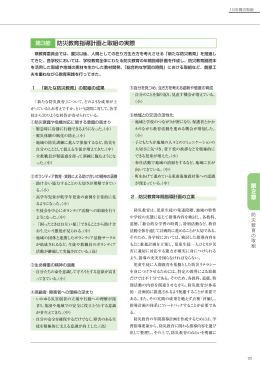第 2 章 防災教育指導計画と取組の実際 第3節