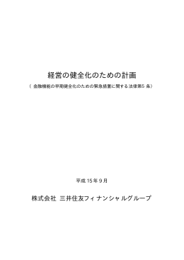 「経営の健全化のための計画」(PDF:267KB)