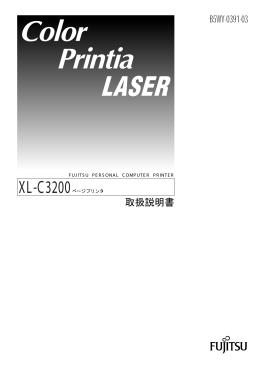 ページプリンタ XL-C3200 取扱説明書