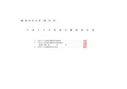 一般会計 - 裁判所