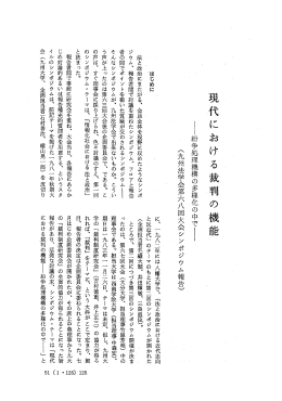 現代における裁判の