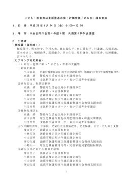 議事要旨（PDF形式：473KB）