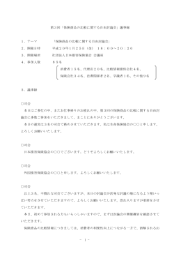 議事録 - 日本損害保険協会 | SONPO
