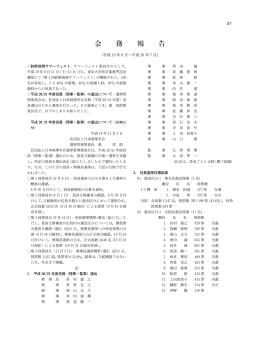 会 務 報 告 - 日本病理学会