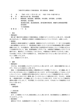 第5回委員会 議事録