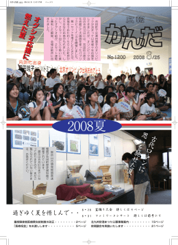 重度障害者医療費支給制度改正・盆踊り大会(24ページ)