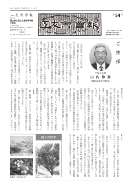 会報54号