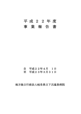 平成22年度 事業報告書