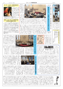 地域社会、家庭の聖化の実現ために