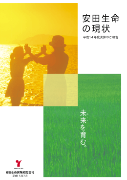 詳細 - 明治安田生命