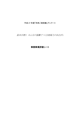 基本目標1に係る事務事業評価シート （PDF：11464KB）