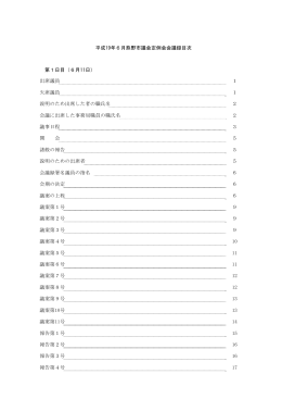 6月議会 - 熊野市