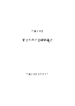 第2回会議録 [480KB pdfファイル]