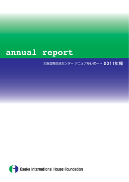 平成23年度 - 大阪国際交流センター