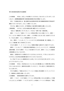 -1- 第9回地域経済産業分科会議事録 大西委員 本日は